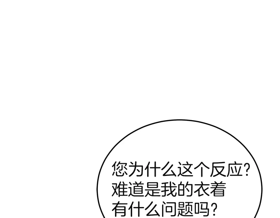 《一气之下要当女主》第21话 驯服？ 第108页