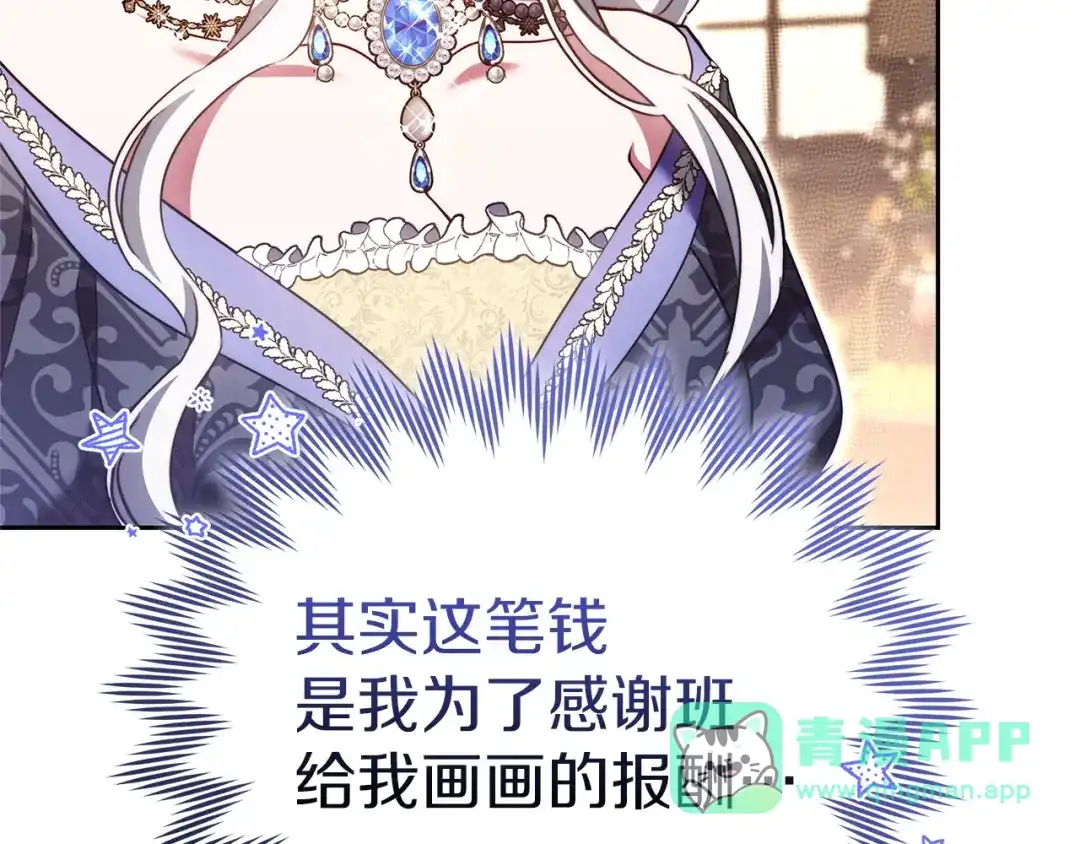 《一气之下要当女主》第21话 驯服？ 第201页