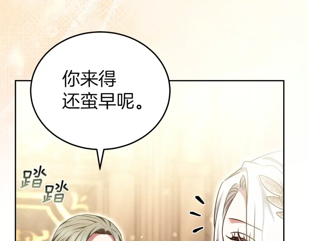 《一气之下要当女主》第21话 驯服？ 第102页