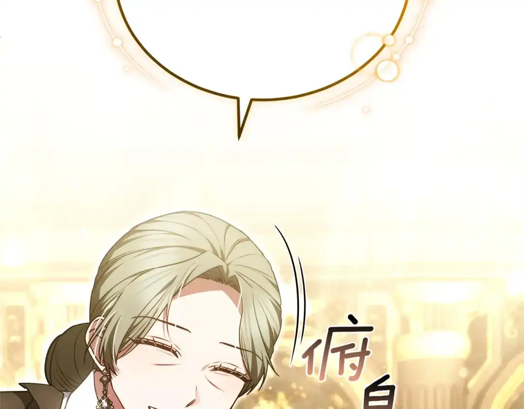 《一气之下要当女主》第21话 驯服？ 第248页