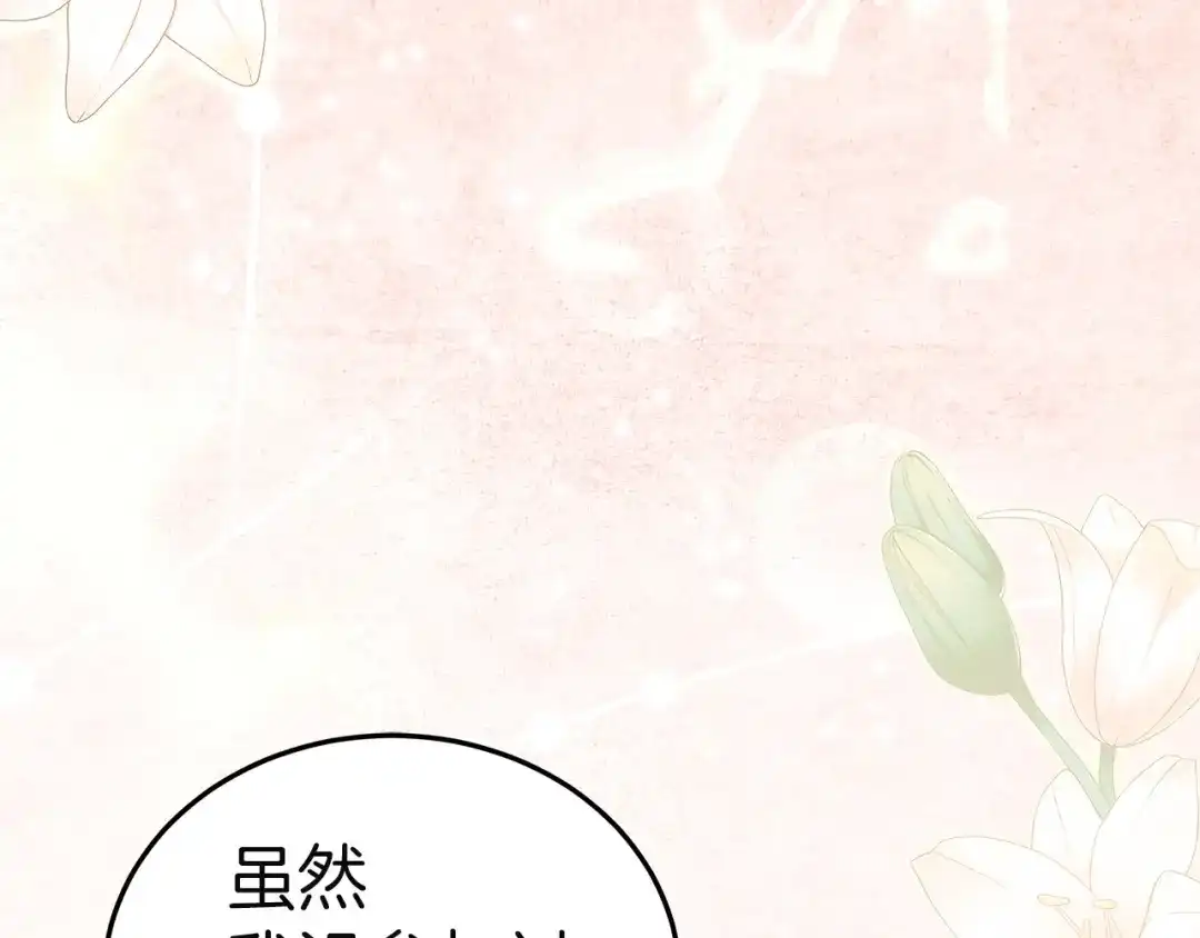 《一气之下要当女主》第21话 驯服？ 第68页