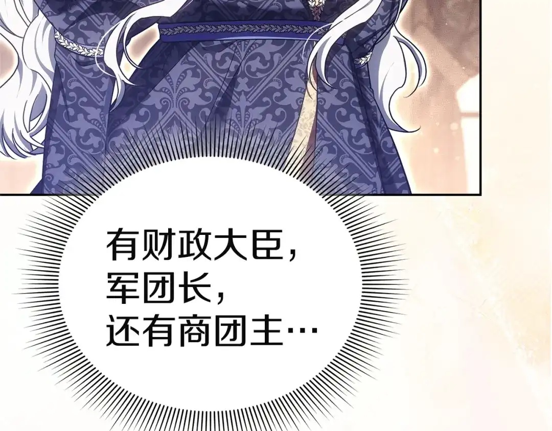 《一气之下要当女主》第21话 驯服？ 第94页