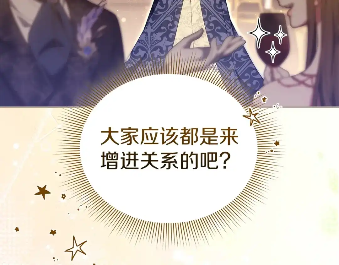 《一气之下要当女主》第21话 驯服？ 第98页