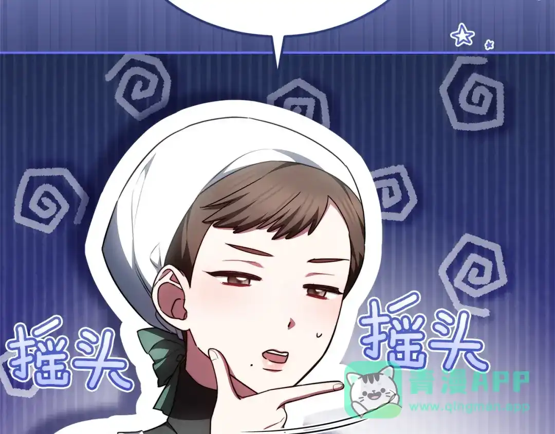 《一气之下要当女主》第21话 驯服？ 第56页