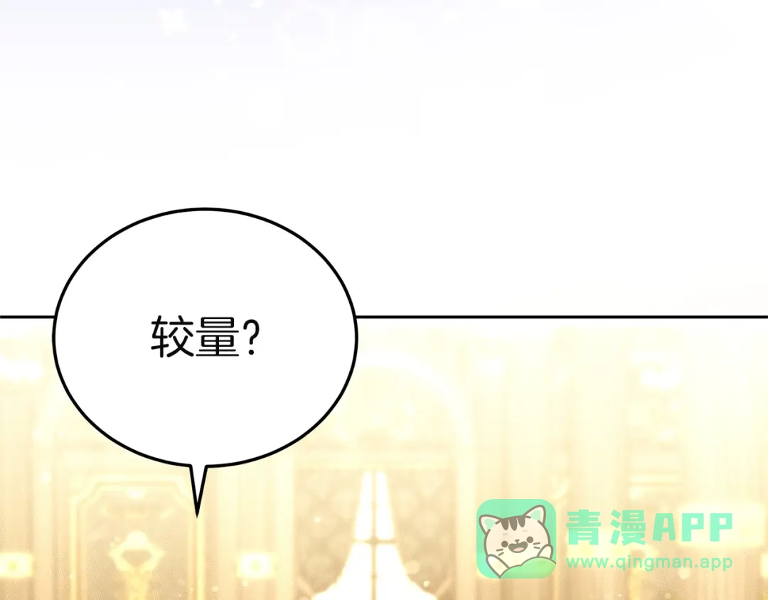 《一气之下要当女主》第21话 驯服？ 第196页