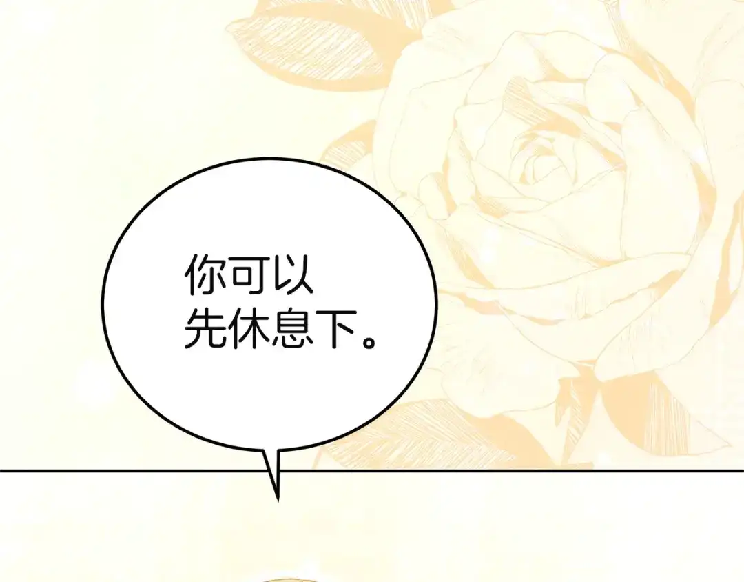 《一气之下要当女主》第21话 驯服？ 第123页