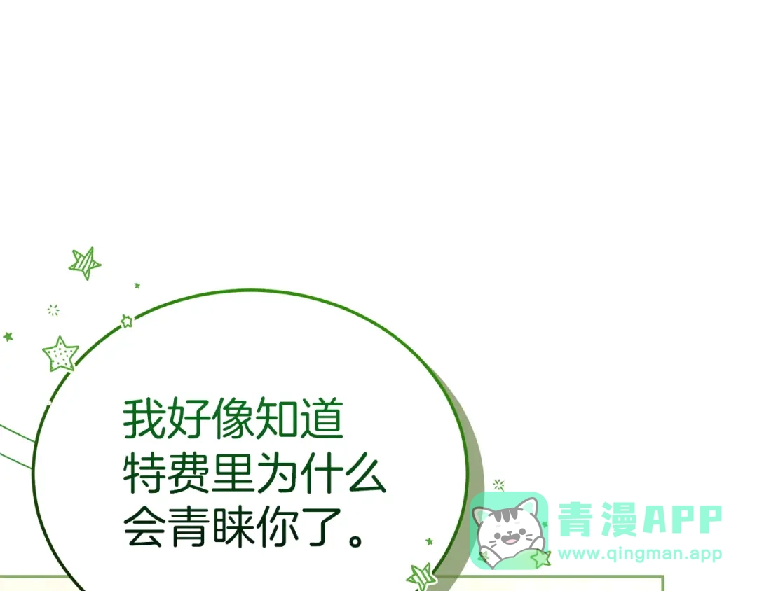 《一气之下要当女主》第21话 驯服？ 第111页