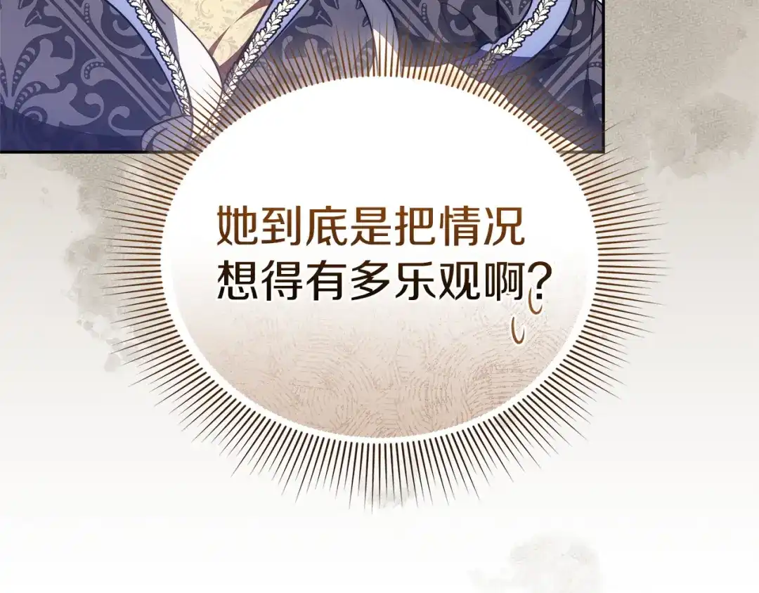 《一气之下要当女主》第21话 驯服？ 第219页
