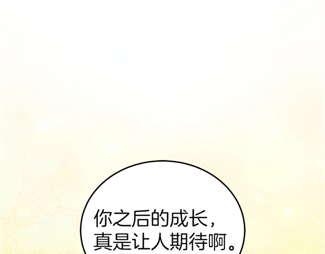 《一气之下要当女主》第21话 驯服？ 第212页