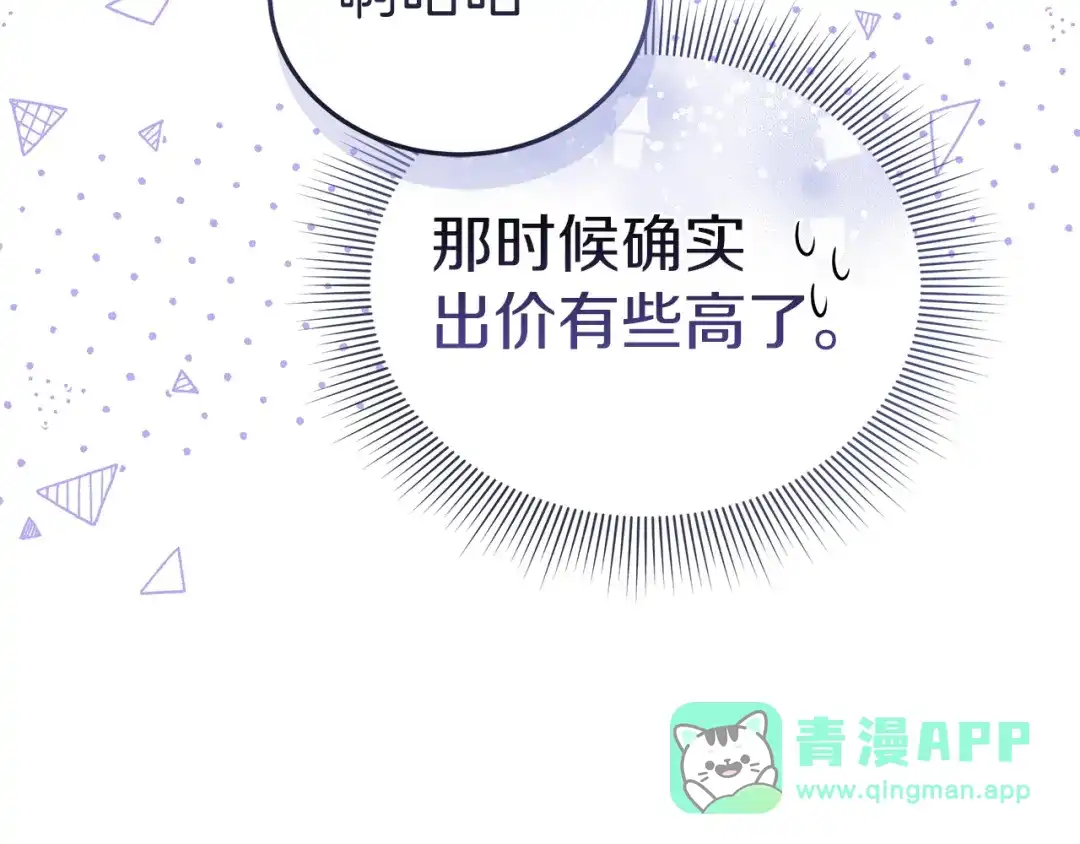 《一气之下要当女主》第21话 驯服？ 第166页