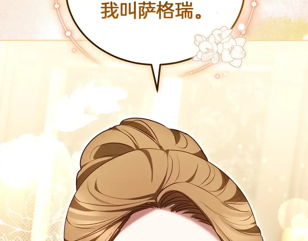 《一气之下要当女主》第21话 驯服？ 第150页