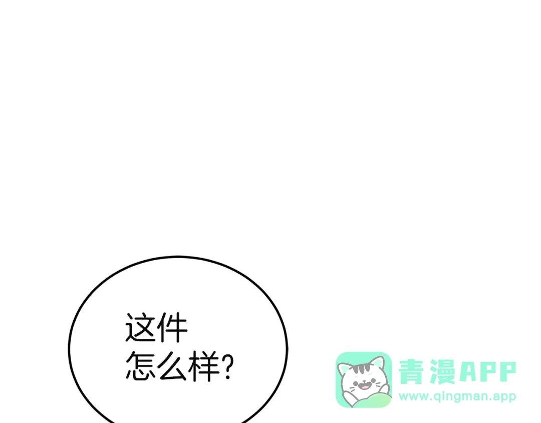 《一气之下要当女主》第21话 驯服？ 第61页