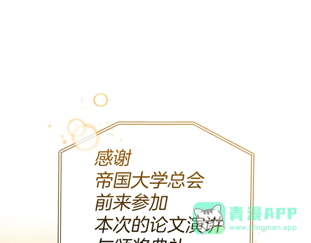 《一气之下要当女主》第21话 驯服？ 第231页