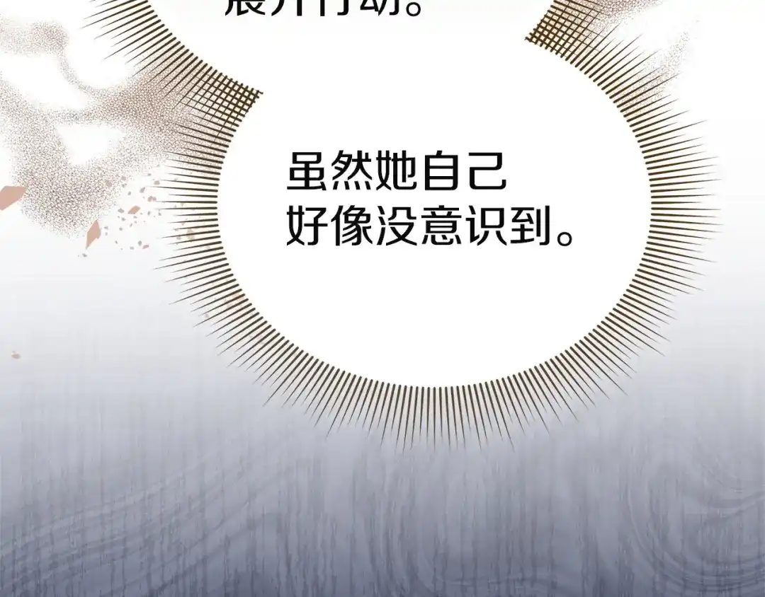 《一气之下要当女主》第21话 驯服？ 第37页