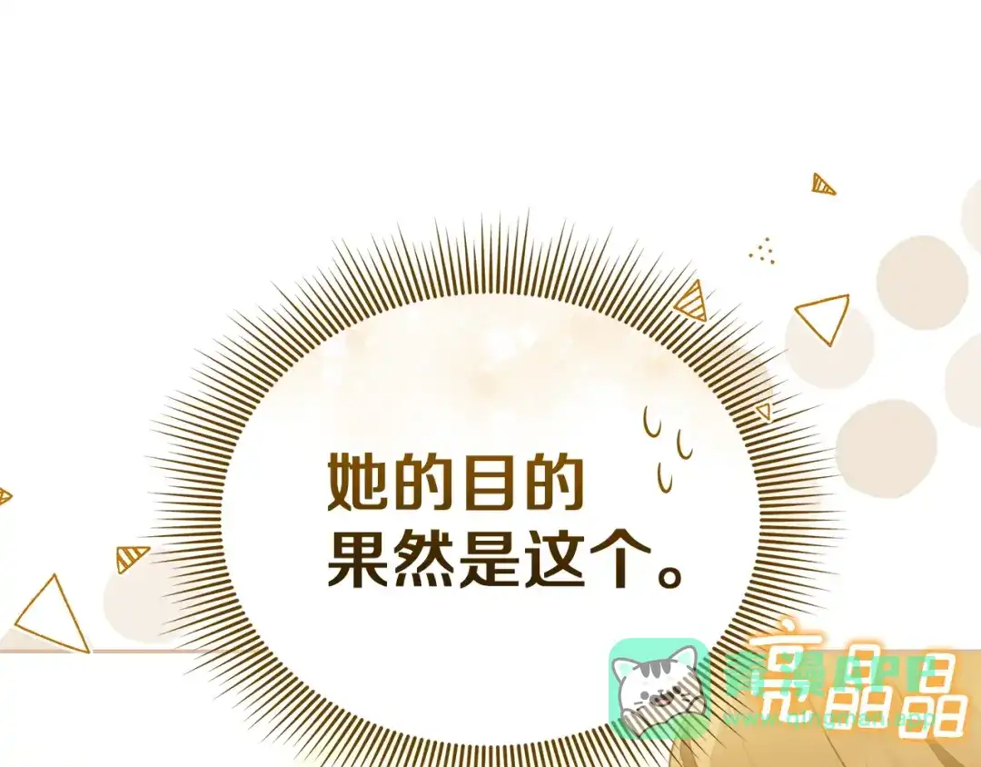 《一气之下要当女主》第21话 驯服？ 第171页