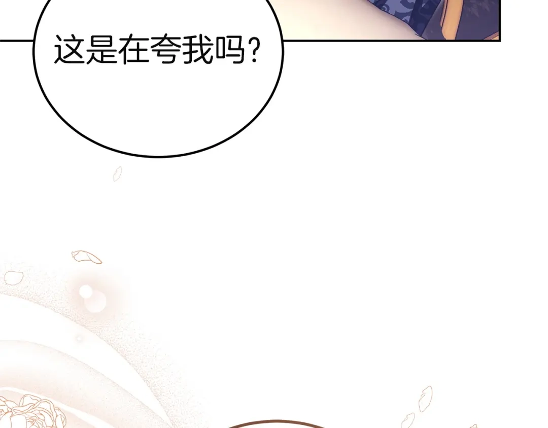 《一气之下要当女主》第21话 驯服？ 第254页