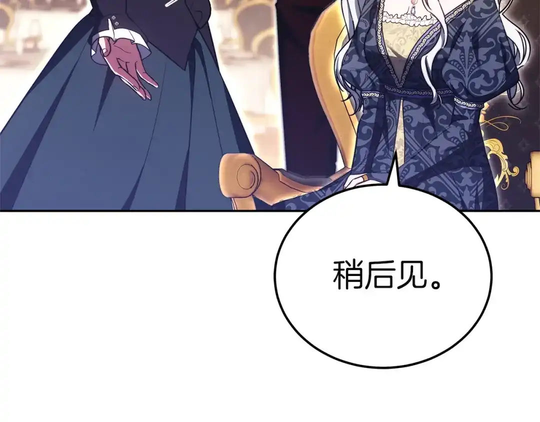 《一气之下要当女主》第21话 驯服？ 第263页