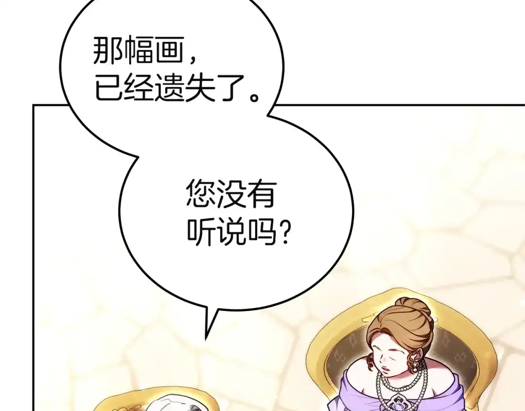 《一气之下要当女主》第21话 驯服？ 第174页