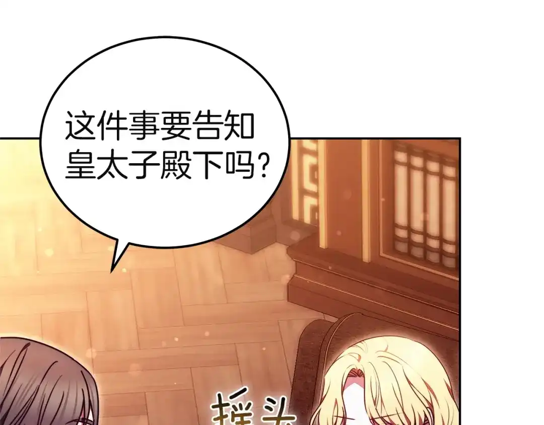 《一气之下要当女主》第21话 驯服？ 第13页