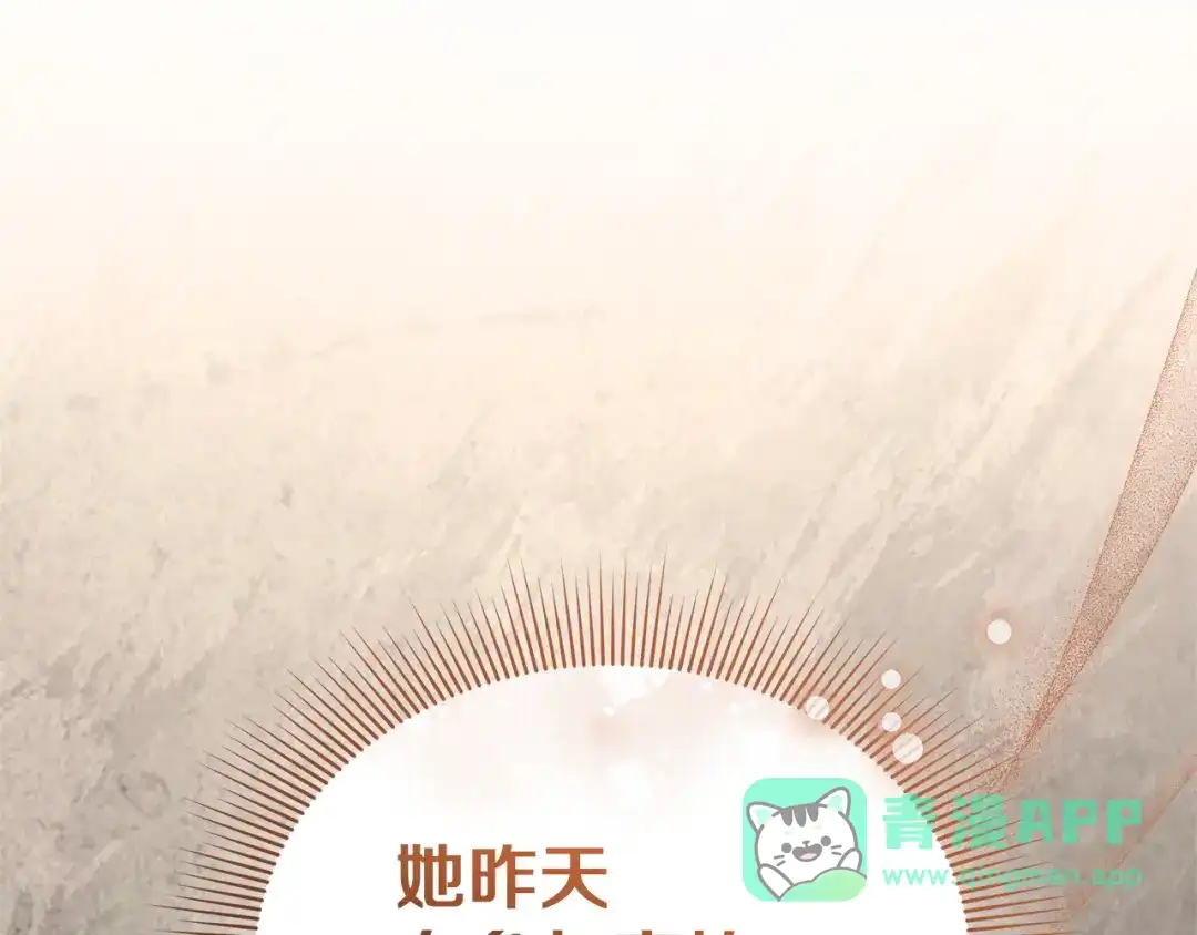 《一气之下要当女主》第21话 驯服？ 第156页