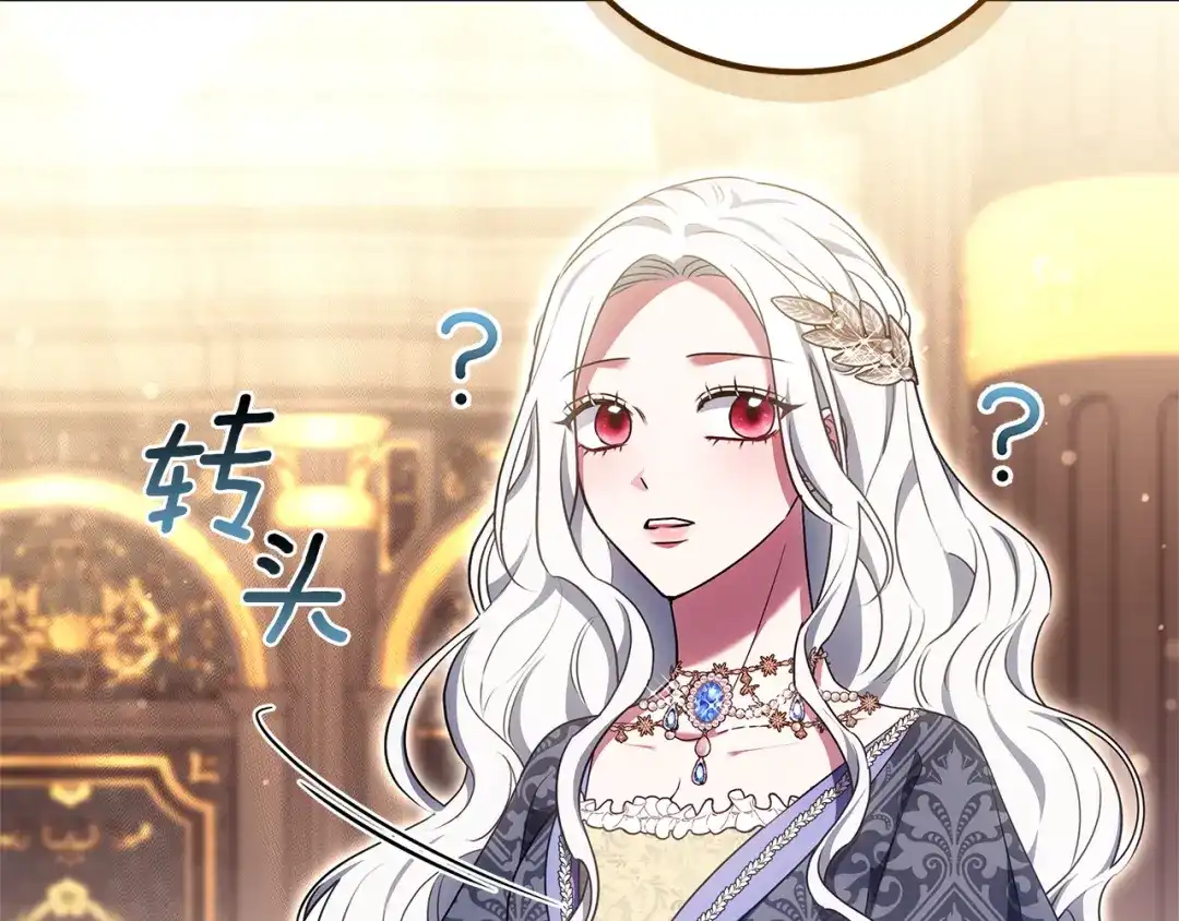 《一气之下要当女主》第21话 驯服？ 第100页