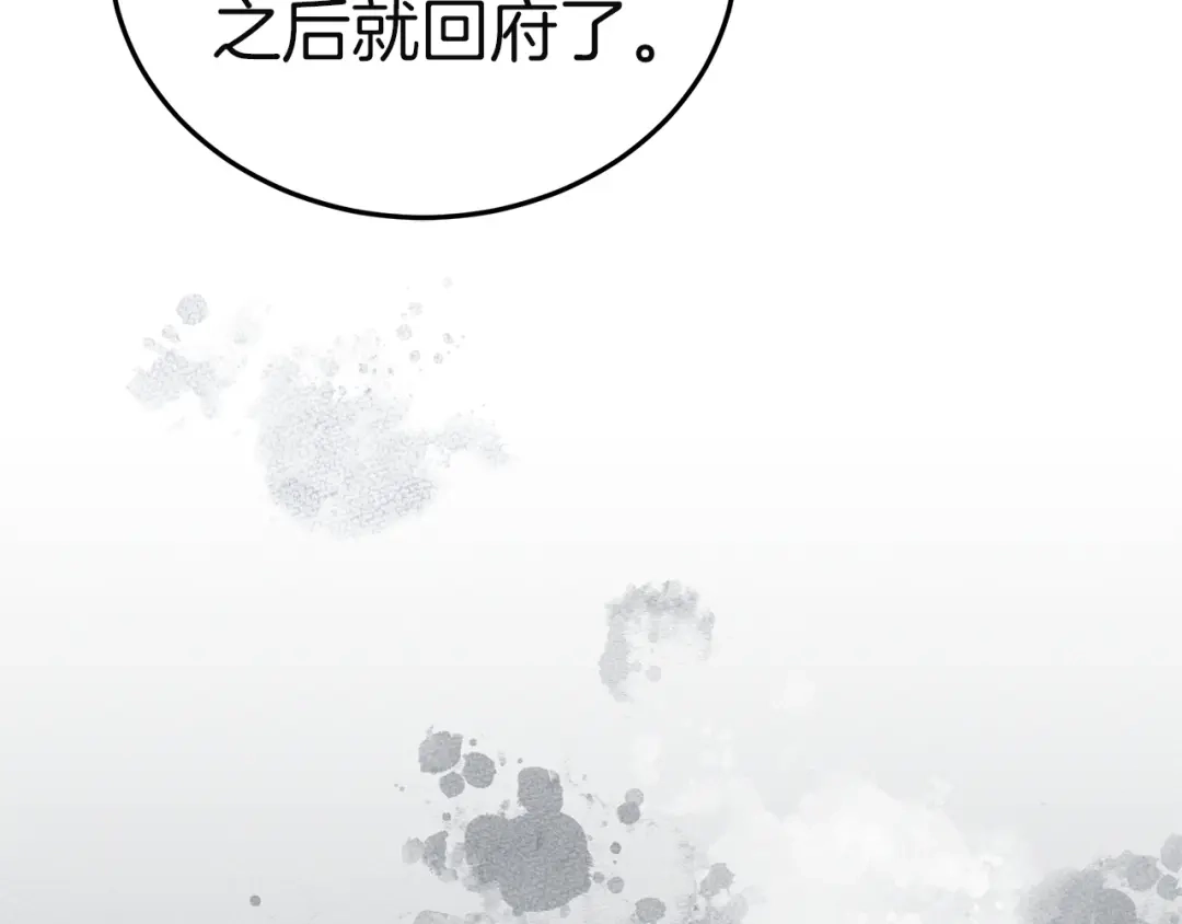 《一气之下要当女主》第21话 驯服？ 第8页
