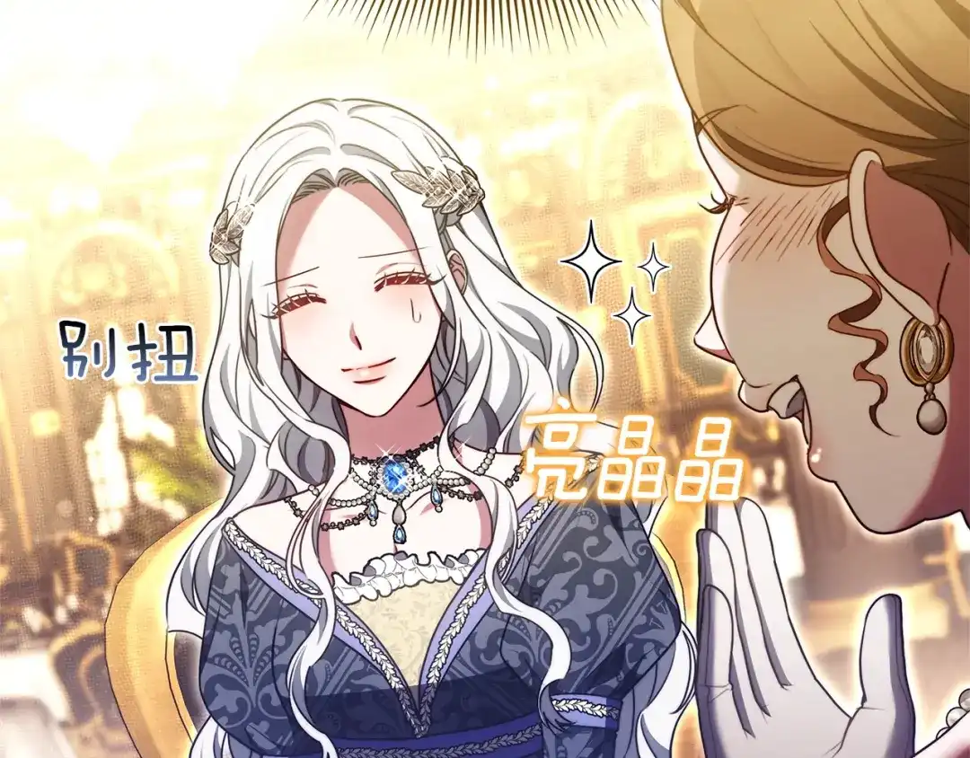 《一气之下要当女主》第21话 驯服？ 第172页