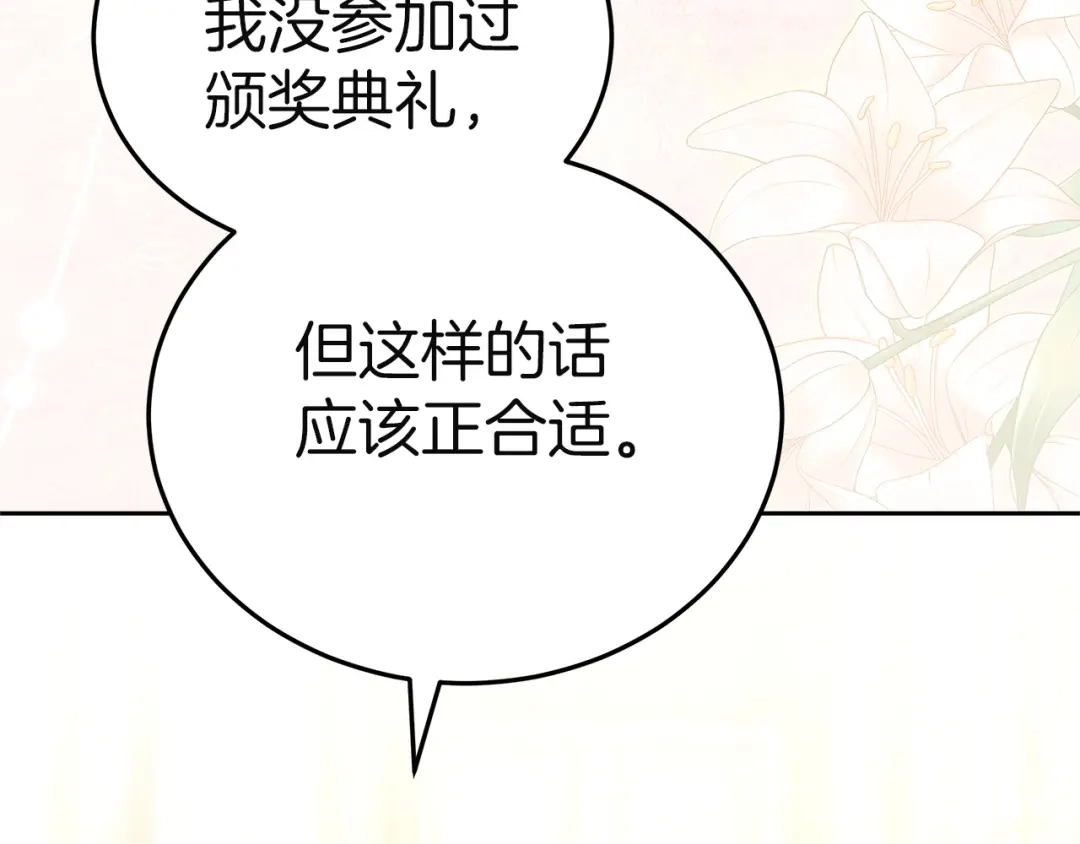 《一气之下要当女主》第21话 驯服？ 第69页
