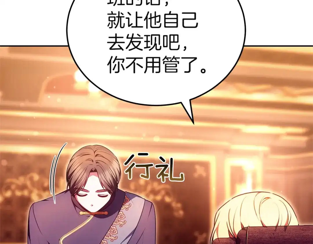 《一气之下要当女主》第21话 驯服？ 第17页