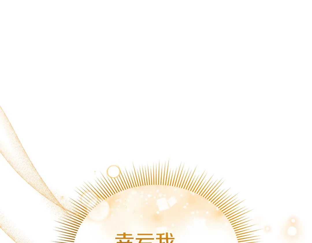《一气之下要当女主》第21话 驯服？ 第87页