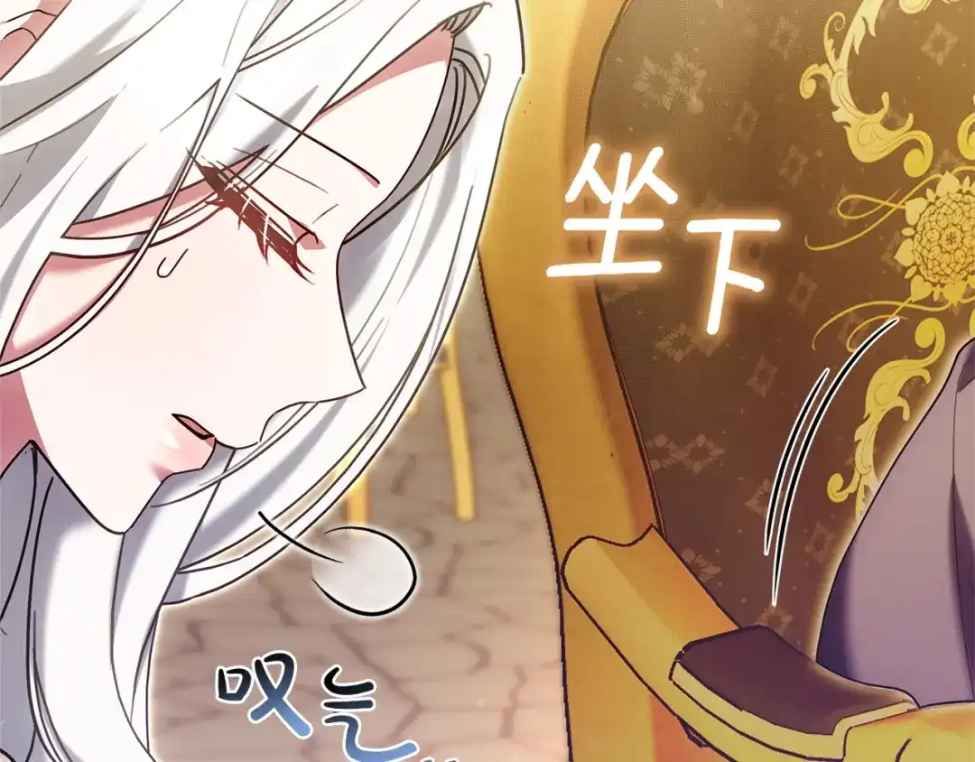 《一气之下要当女主》第21话 驯服？ 第144页
