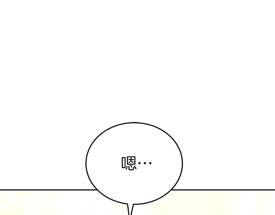 《一气之下要当女主》第21话 驯服？ 第105页