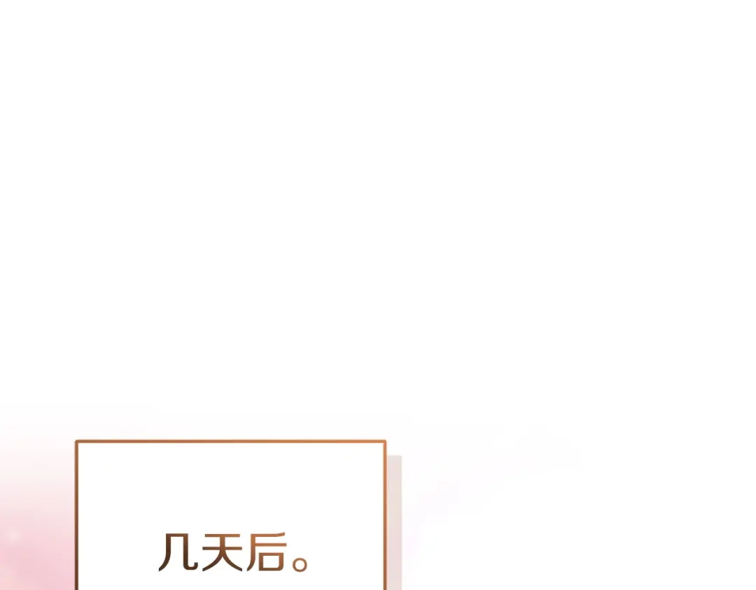 《一气之下要当女主》第21话 驯服？ 第47页