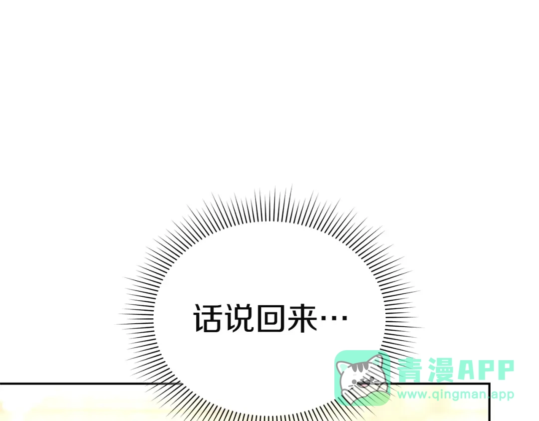 《一气之下要当女主》第21话 驯服？ 第136页