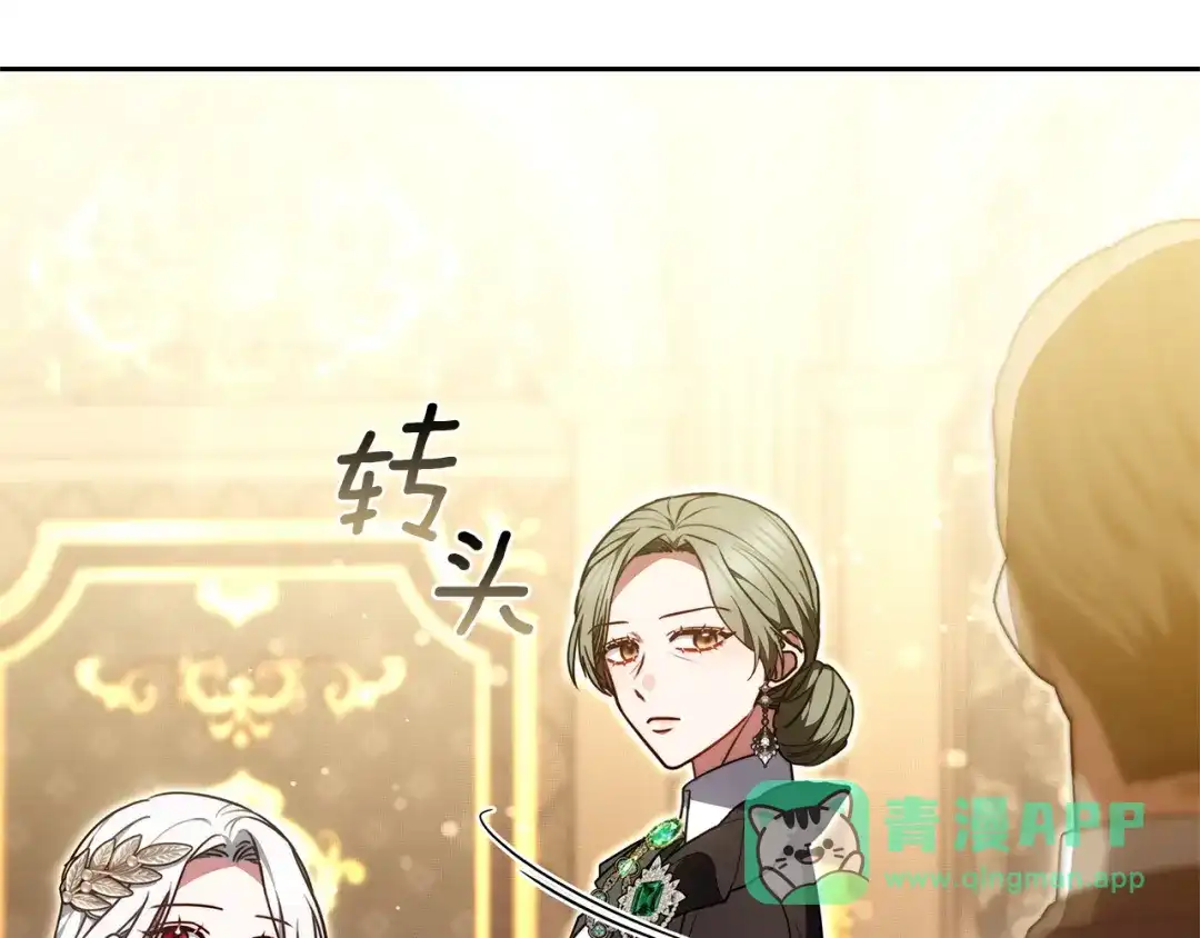 《一气之下要当女主》第21话 驯服？ 第256页