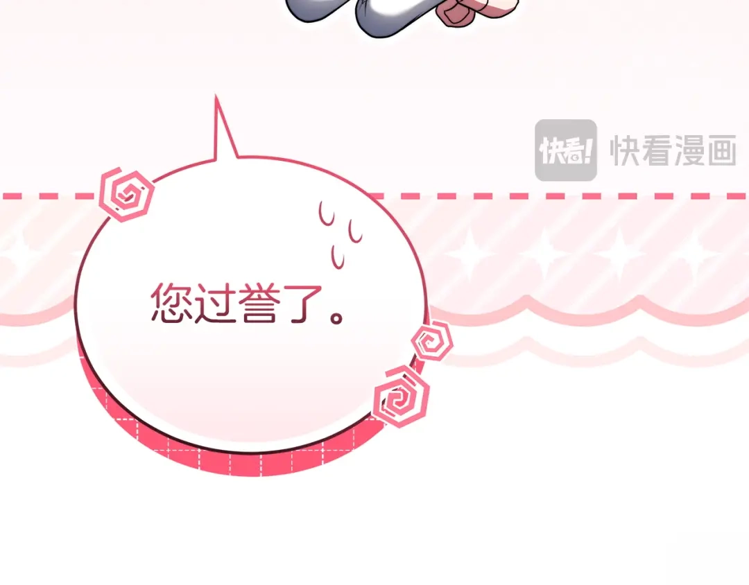 《一气之下要当女主》第21话 驯服？ 第210页