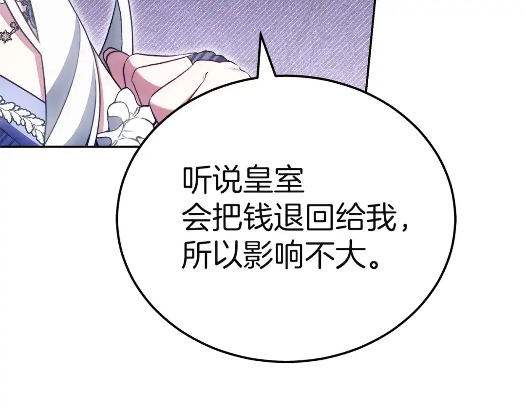 《一气之下要当女主》第21话 驯服？ 第187页