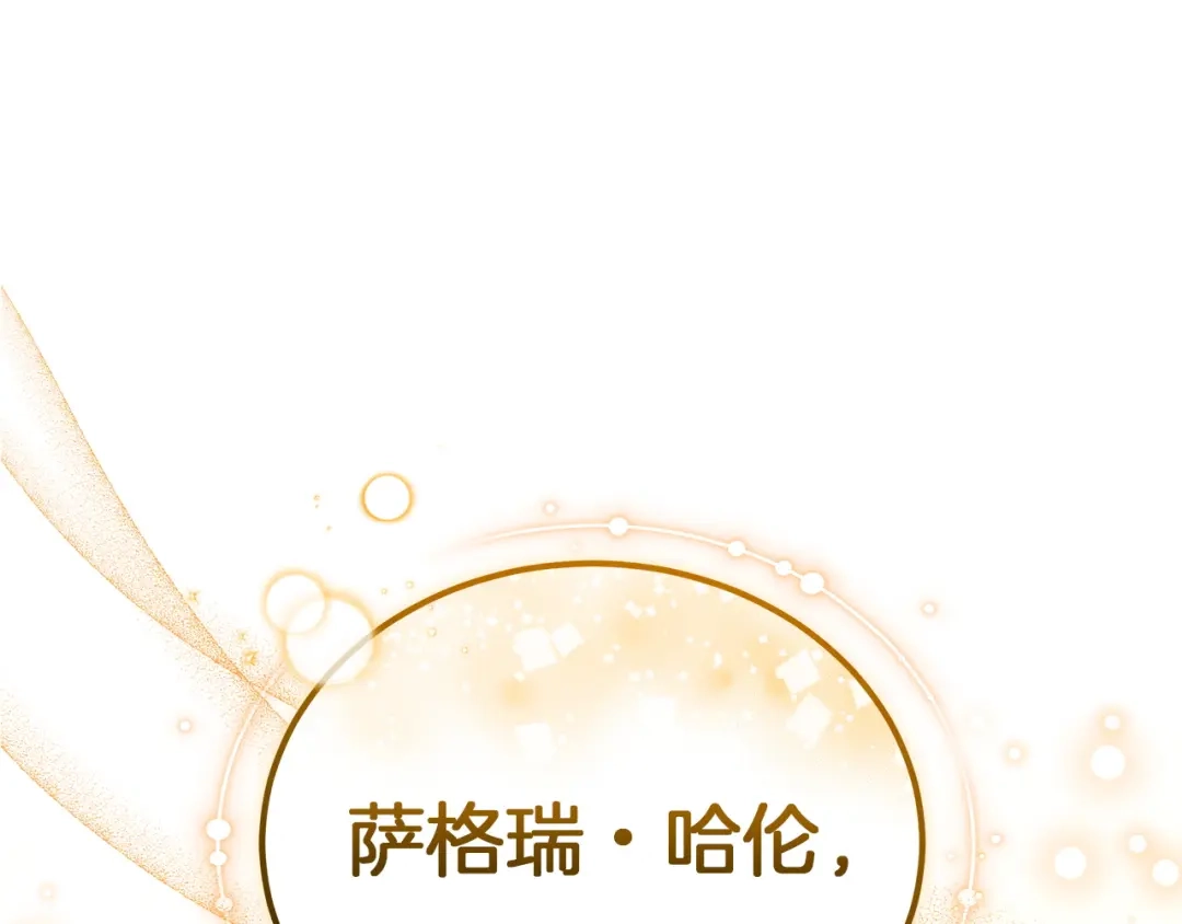 《一气之下要当女主》第21话 驯服？ 第203页