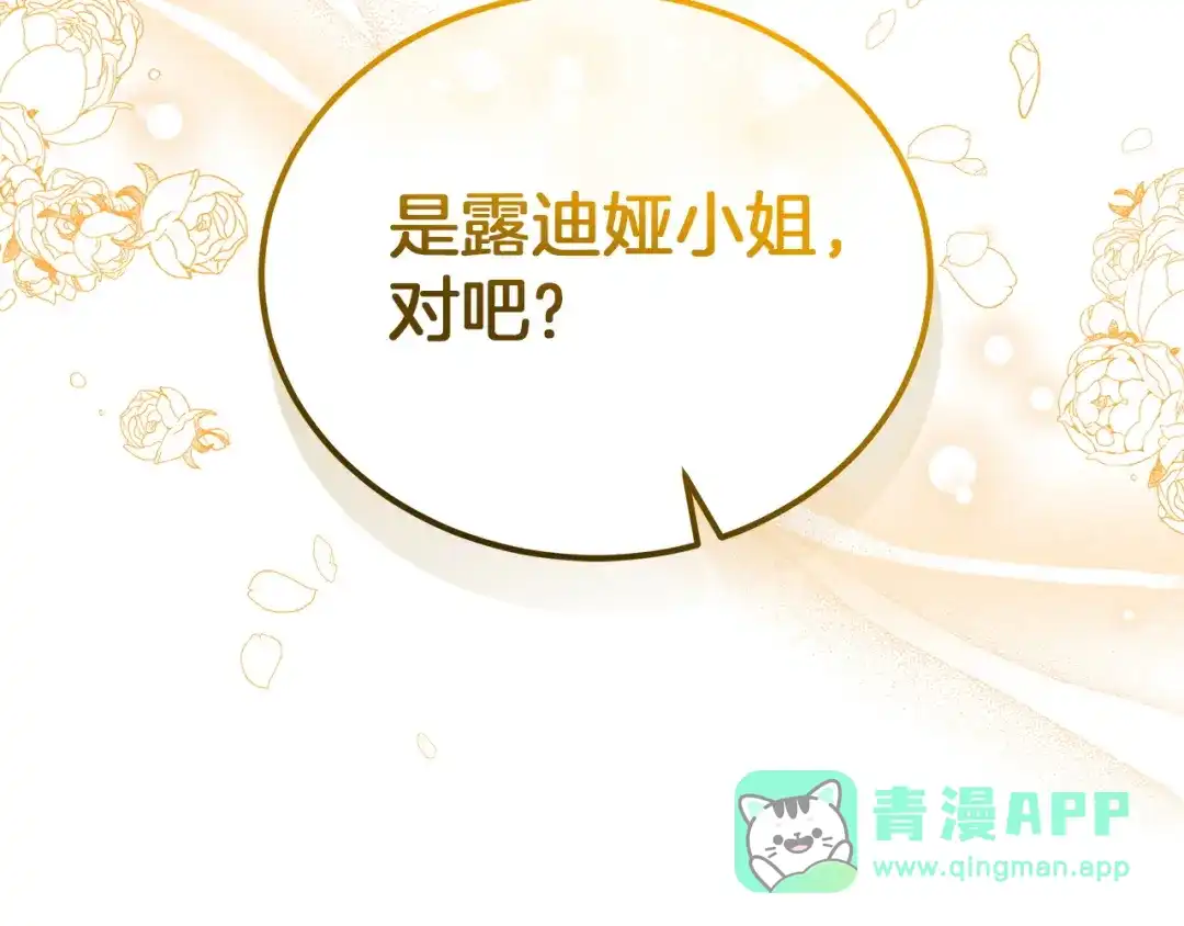 《一气之下要当女主》第21话 驯服？ 第146页