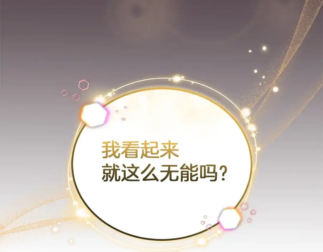 《一气之下要当女主》第22话 杀伤力武器 第257页
