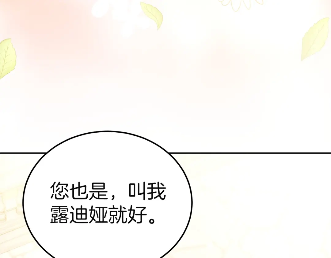 《一气之下要当女主》第22话 杀伤力武器 第144页