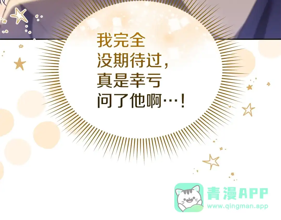 《一气之下要当女主》第22话 杀伤力武器 第116页
