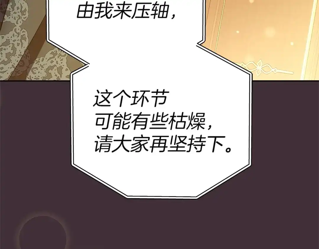 《一气之下要当女主》第22话 杀伤力武器 第225页