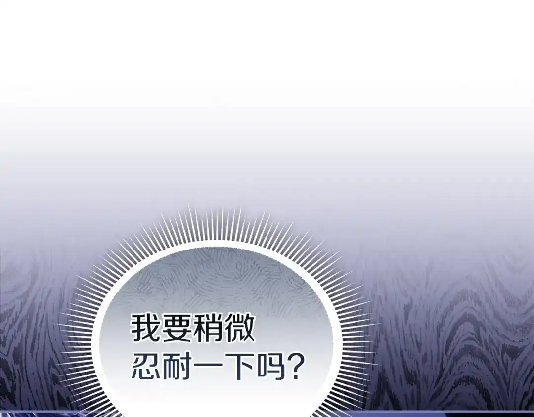 《一气之下要当女主》第22话 杀伤力武器 第82页