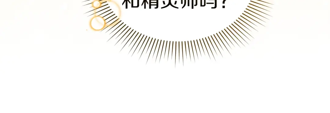 《一气之下要当女主》第22话 杀伤力武器 第203页