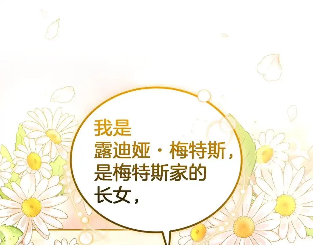 《一气之下要当女主》第22话 杀伤力武器 第140页