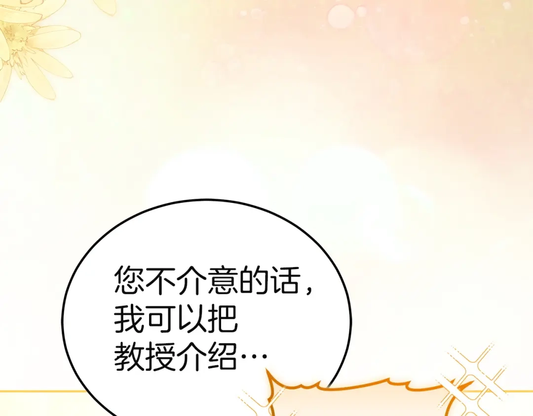 《一气之下要当女主》第22话 杀伤力武器 第105页