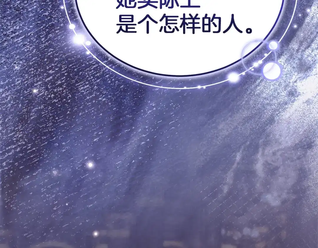 《一气之下要当女主》第22话 杀伤力武器 第22页
