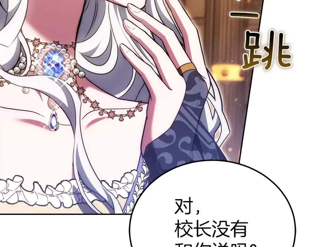 《一气之下要当女主》第22话 杀伤力武器 第188页