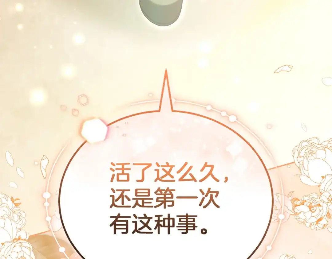 《一气之下要当女主》第22话 杀伤力武器 第265页